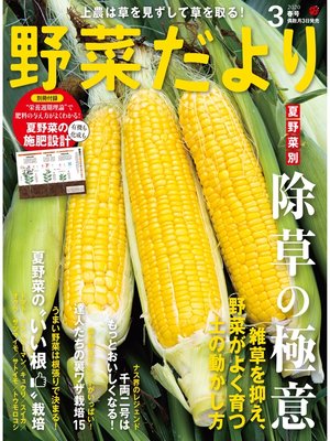 cover image of 野菜だより2020年3月号